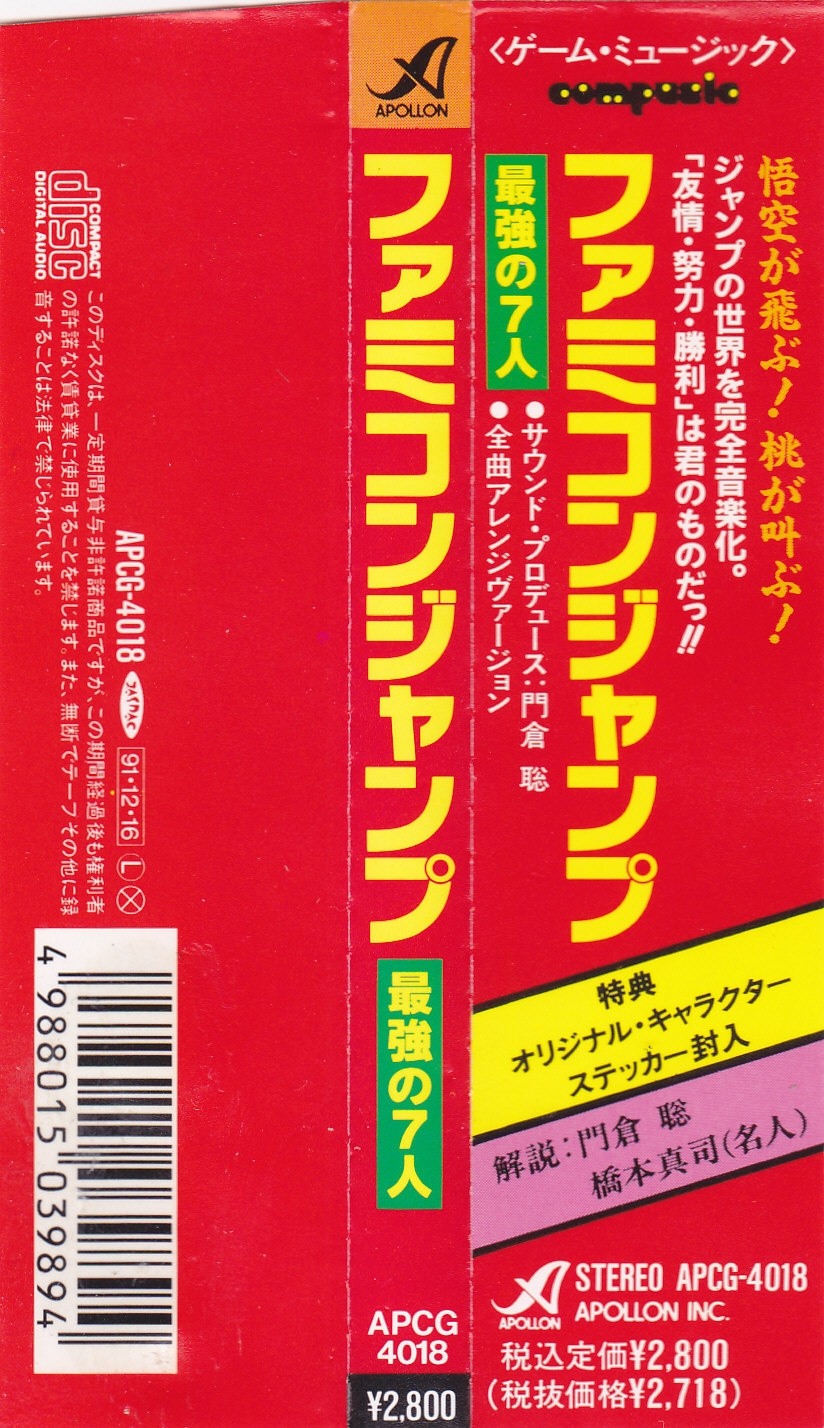 Amazon.co.jp: ファミコンジャンプ 最強の7人,サウンドトラック